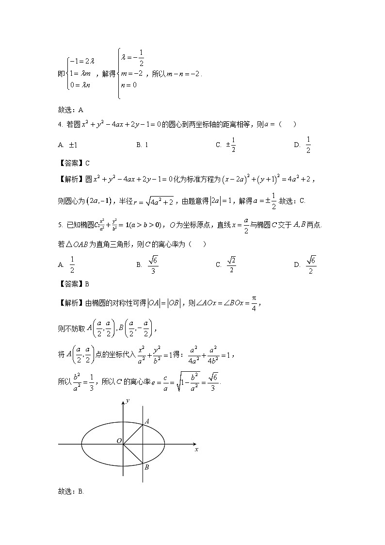 2024-2025学年广东省佛山市H7教育共同体高二(上)12月联考数学试卷(解析版)第2页