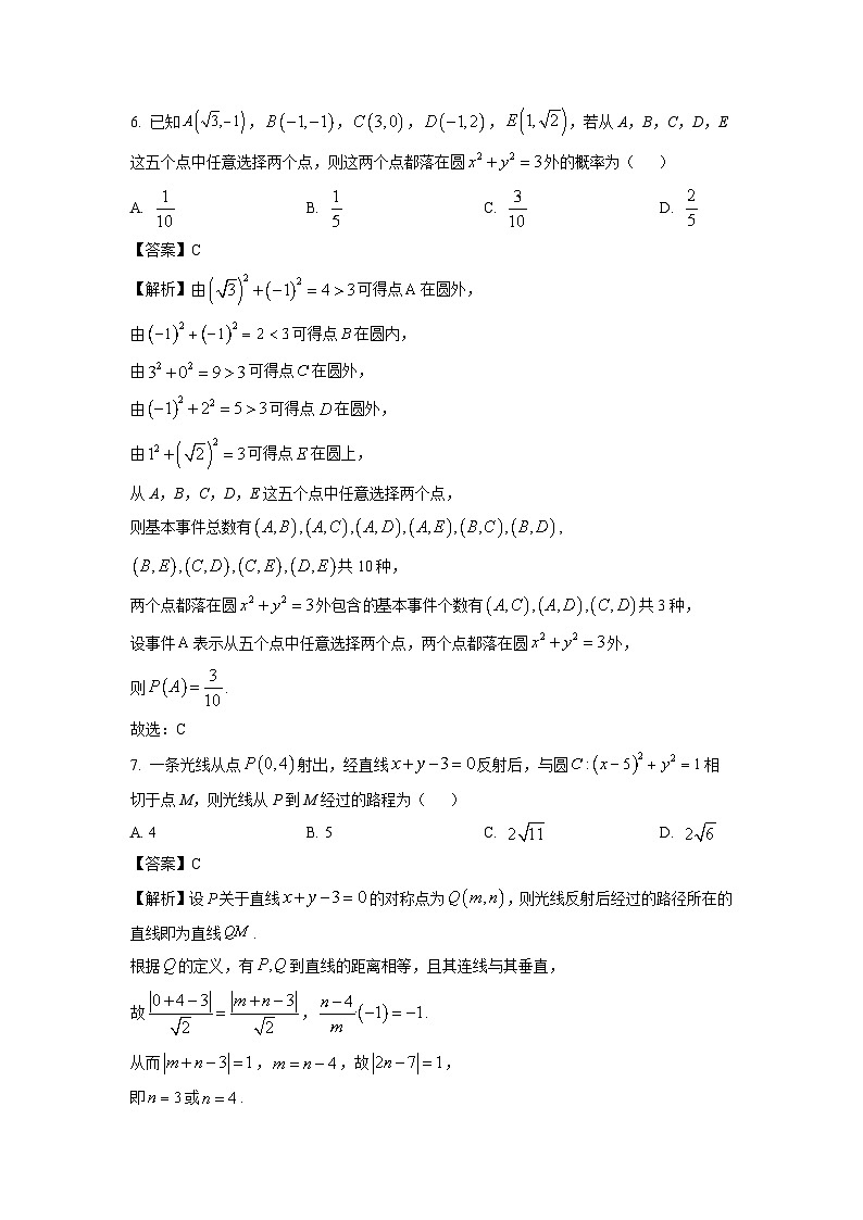 2024-2025学年广东省佛山市H7教育共同体高二(上)12月联考数学试卷(解析版)第3页