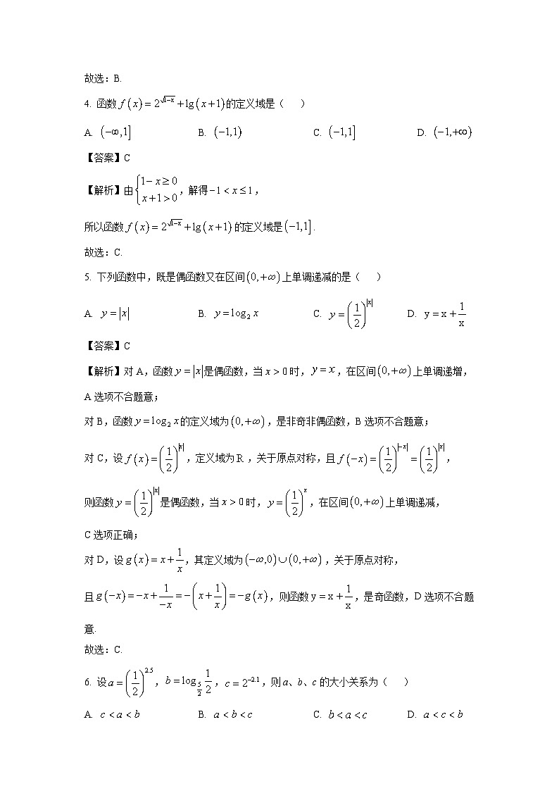 2024-2025学年广东省东莞市七校高一(上)期中联考数学试卷(解析版)第2页