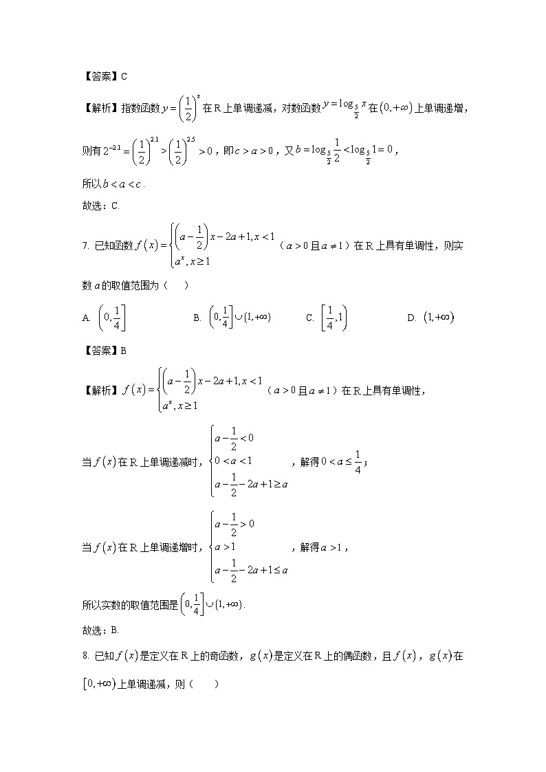 2024-2025学年广东省东莞市七校高一(上)期中联考数学试卷(解析版)第3页