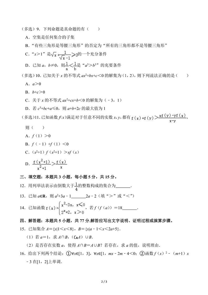 2024～2025学年广西北海市合浦县高一(上)期中数学试卷(无答案)第2页