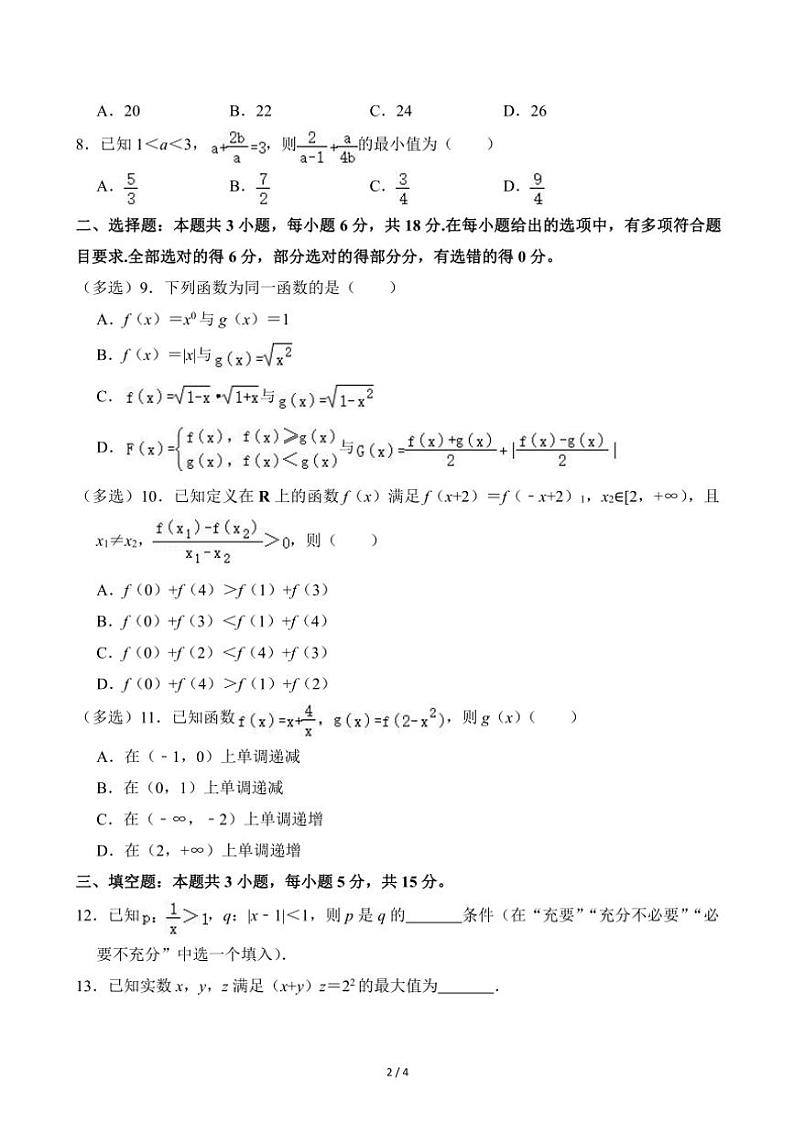 2024～2025学年河北省沧衡名校联盟高一(上)期中数学试卷(无答案)第2页