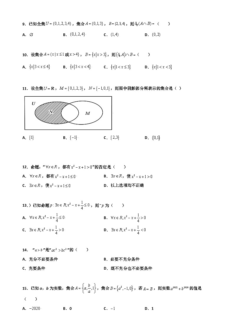 2025广东高考数学学业水平考点分类练习（原卷）第2页