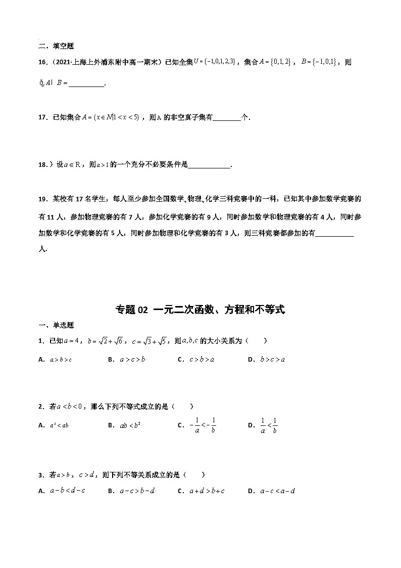 2025广东高考数学学业水平考点分类练习（原卷）第3页