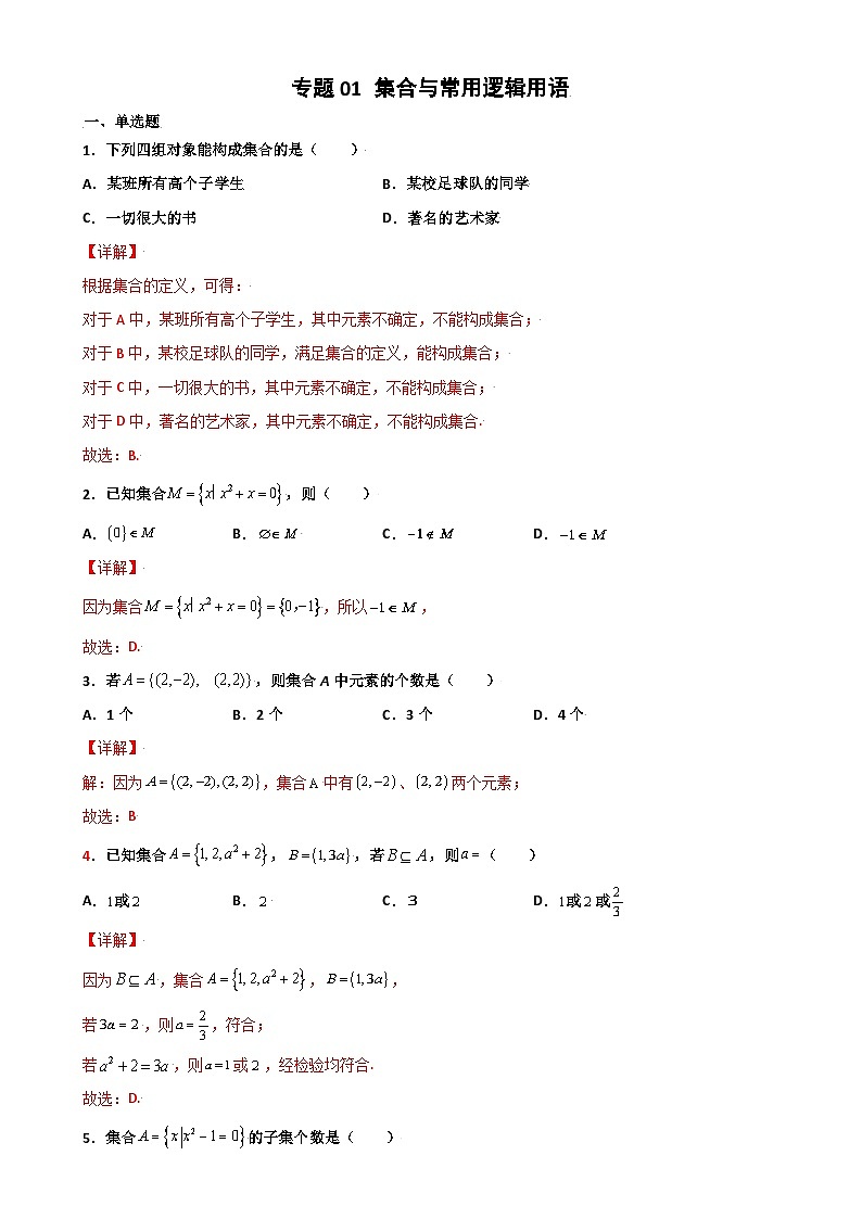 2025广东高考数学学业水平考点分类练习（解析）第1页