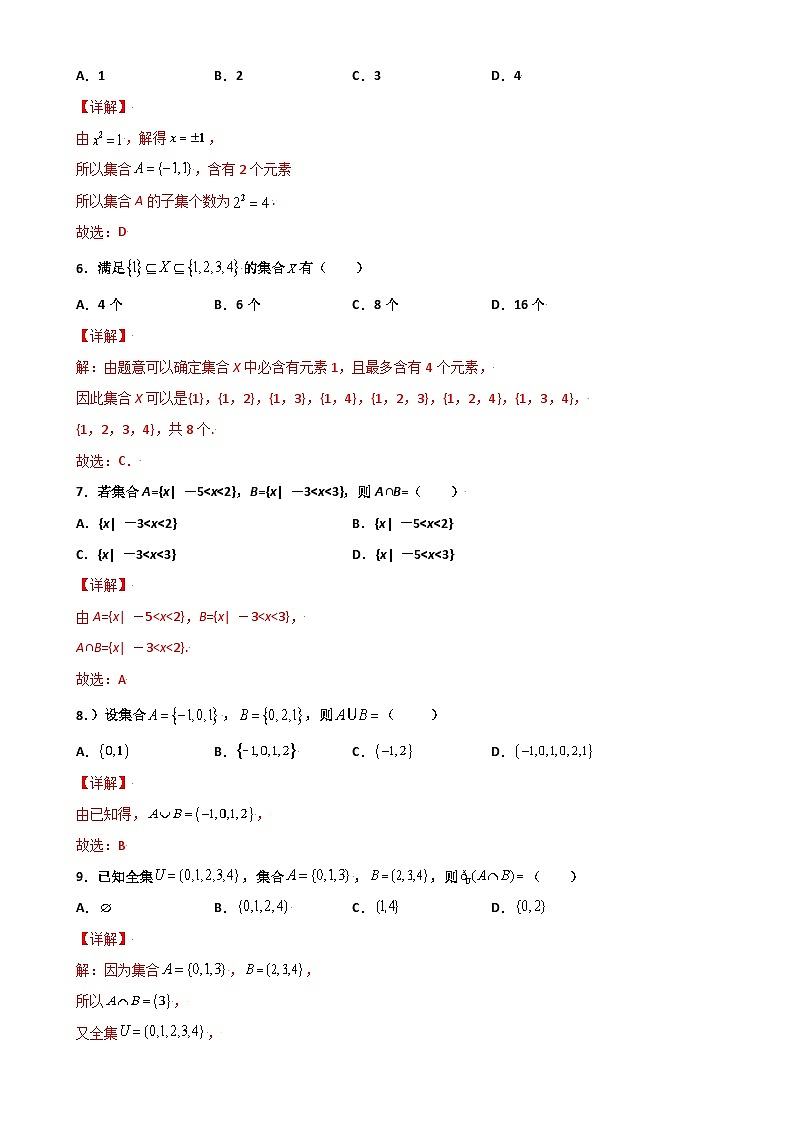 2025广东高考数学学业水平考点分类练习（解析）第2页