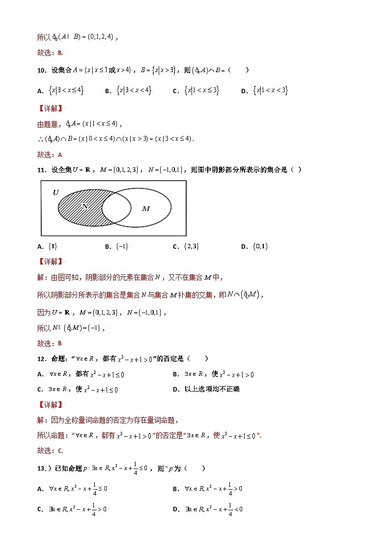 2025广东高考数学学业水平考点分类练习（解析）第3页