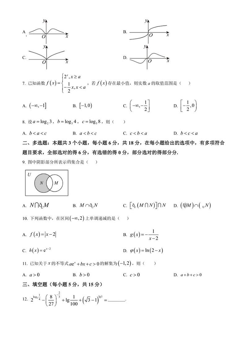 2024～2025学年广东省中山市华侨中学高一(上)第二次段考月考数学试卷(含答案)第2页