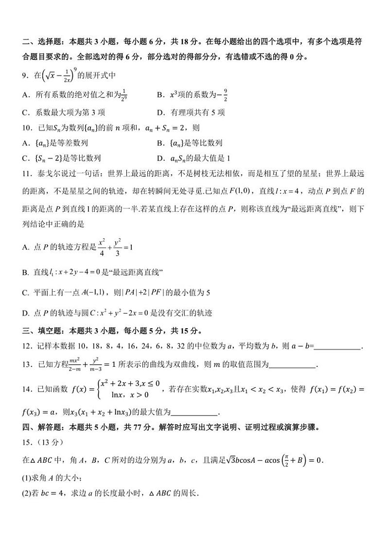2024_2025学年福建省部分学校高三(上)12月联考数学试卷(含答案)第2页