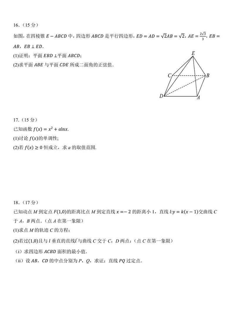 2024_2025学年福建省部分学校高三(上)12月联考数学试卷(含答案)第3页