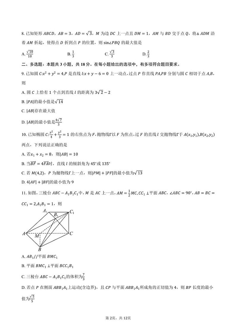 2024～2025学年广东省六校联考高二(上)12月联考数学试卷(含答案)第2页
