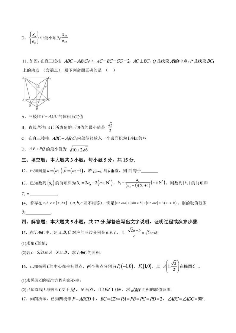 2025届广东省六校高三(上)12月第三次联考数学试卷(含解析)第3页