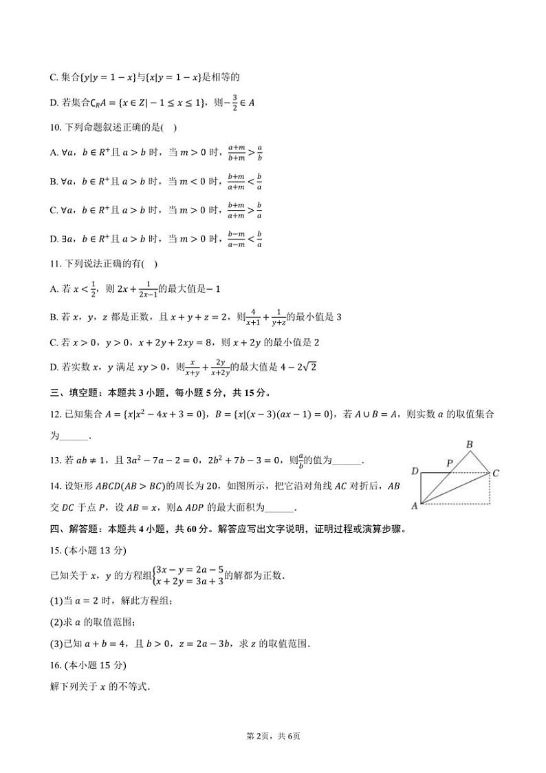2024～2025学年辽宁省大连市育明高级中学高一(上)第二次月考数学试卷(含答案)第2页