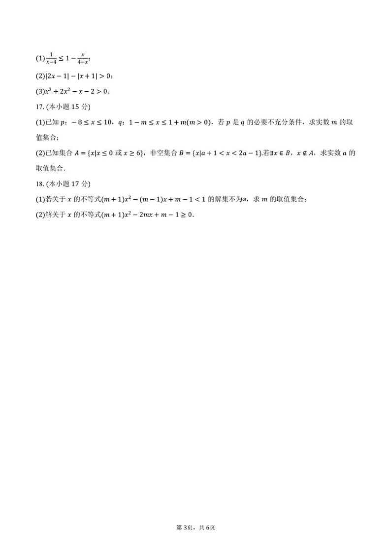 2024～2025学年辽宁省大连市育明高级中学高一(上)第二次月考数学试卷(含答案)第3页