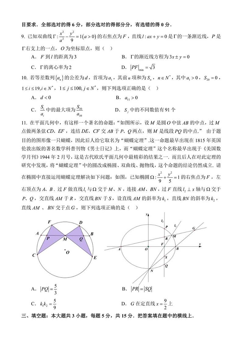 2024～2025学年河南省安阳市第一中学高二(上)阶段二考试数学试卷(含答案)第2页