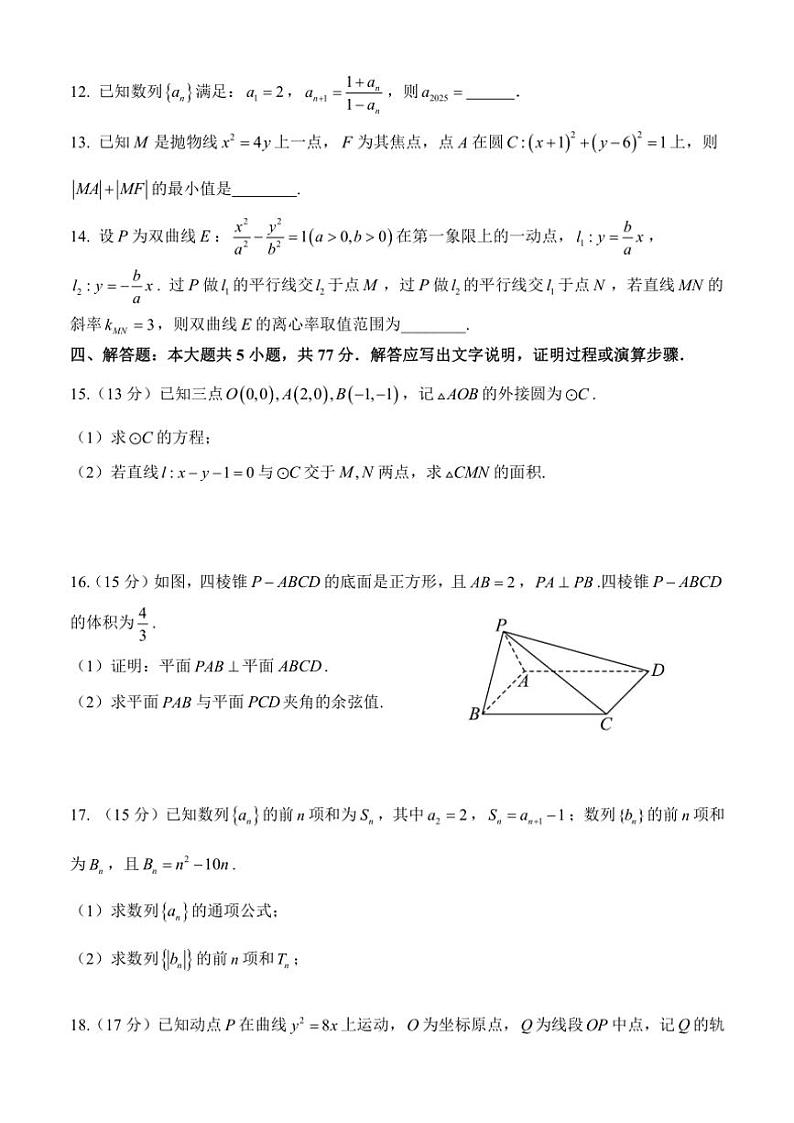 2024～2025学年河南省安阳市第一中学高二(上)阶段二考试数学试卷(含答案)第3页