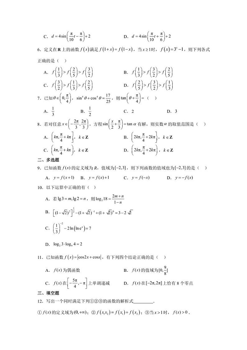 2024～2025学年山东省济宁市邹城市兖矿第一中学高一(上)数学期末模拟测试试卷(二)(含答案)第2页