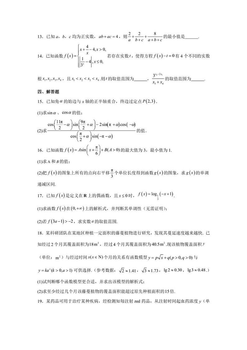 2024～2025学年山东省济宁市邹城市兖矿第一中学高一(上)数学期末模拟测试试卷(二)(含答案)第3页