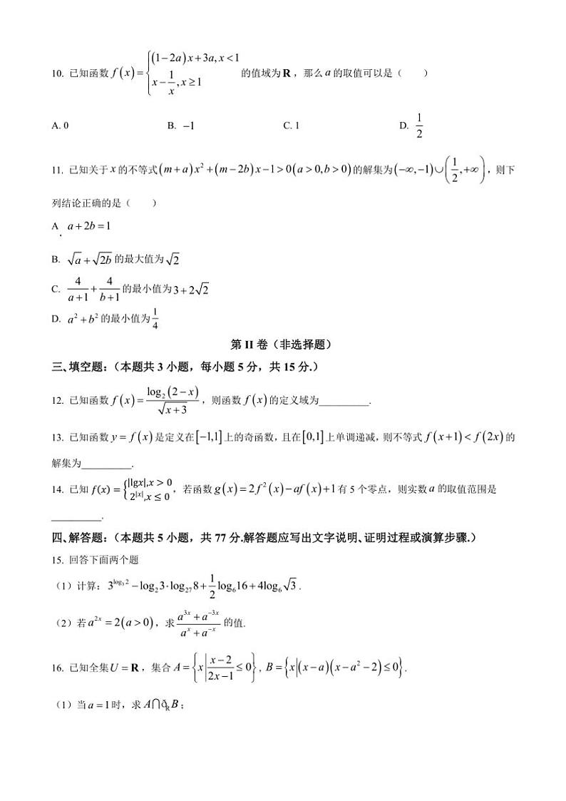 2024～2025学年广东省东莞市东莞中学松山湖学校高一(上)第二次段考(12月)数学试卷(含答案)第3页