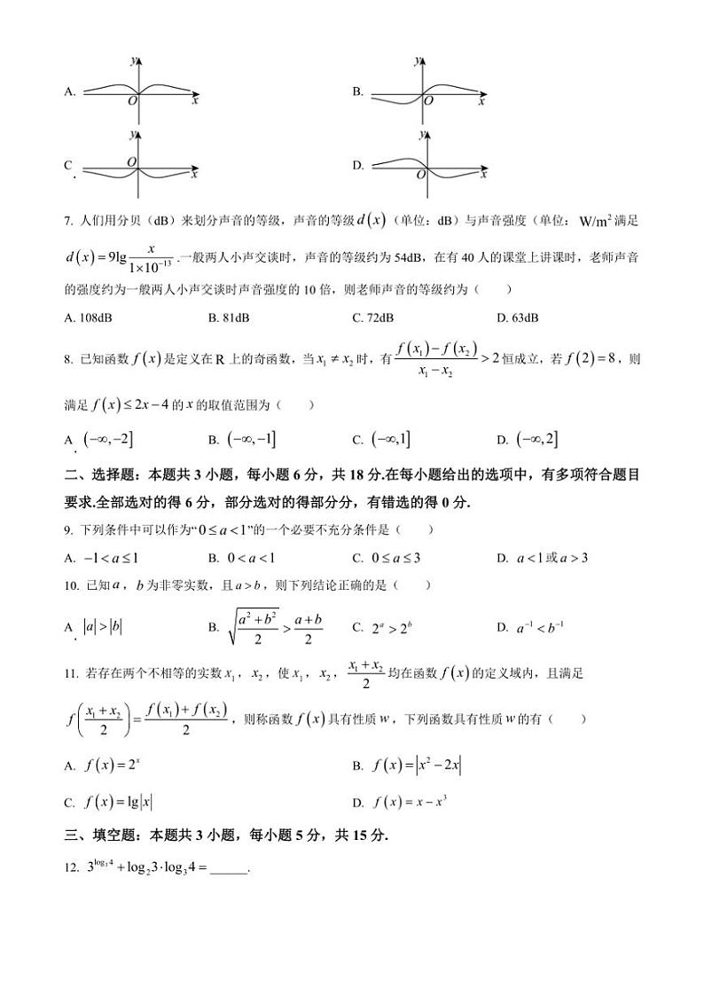 2024～2025学年广东省佛山市南海区高一(上)学业水平测试(12月月考)数学试卷(含答案)第2页