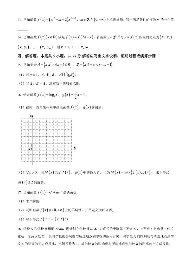 2024～2025学年广东省佛山市南海区高一(上)学业水平测试(12月月考)数学试卷(含答案)第3页