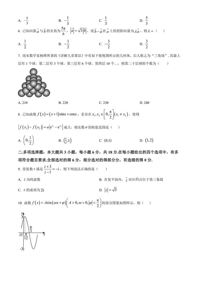 2024～2025学年海南海口市华侨中学高三(上)第三次阶段考试数学试卷(含答案)第2页