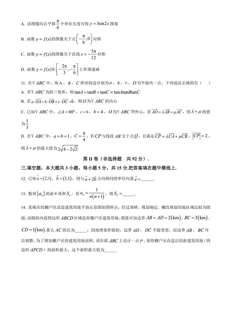 2024～2025学年海南海口市华侨中学高三(上)第三次阶段考试数学试卷(含答案)第3页