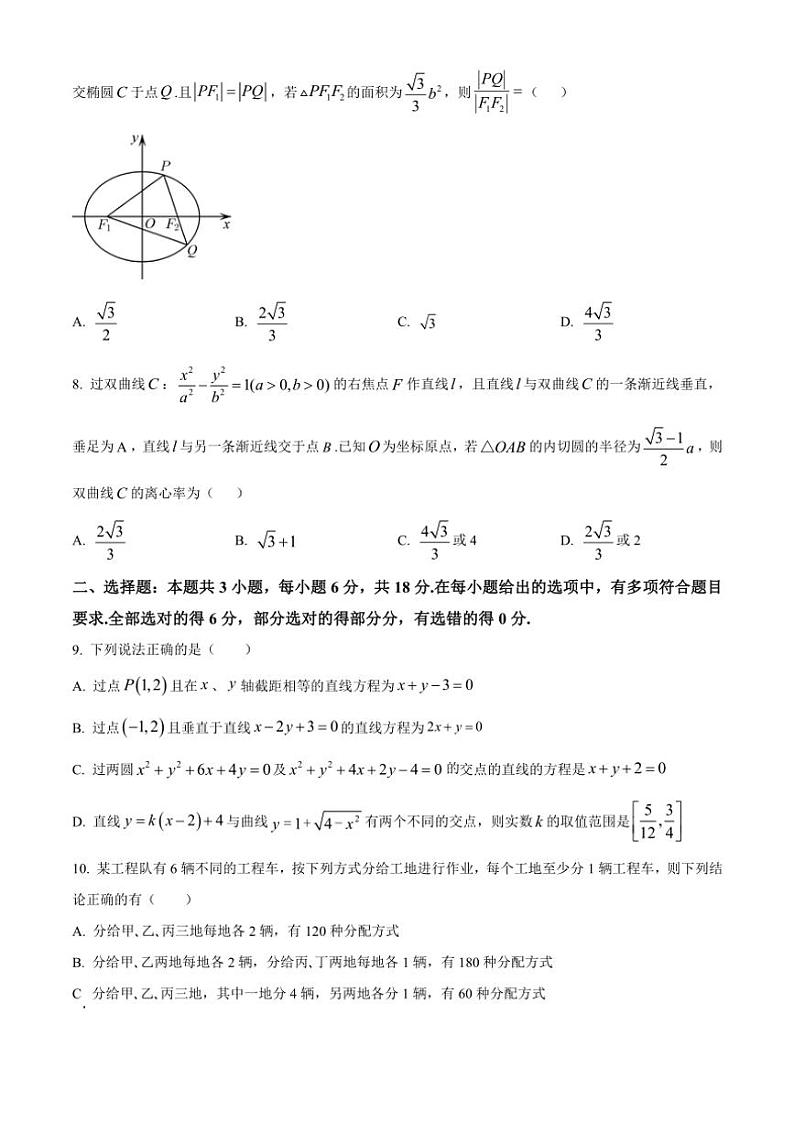 2024～2025学年辽宁省大连市王府高级中学高二(上)第二学段考试数学试卷(含答案)第2页