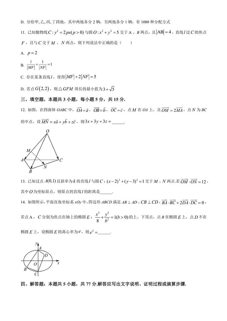 2024～2025学年辽宁省大连市王府高级中学高二(上)第二学段考试数学试卷(含答案)第3页