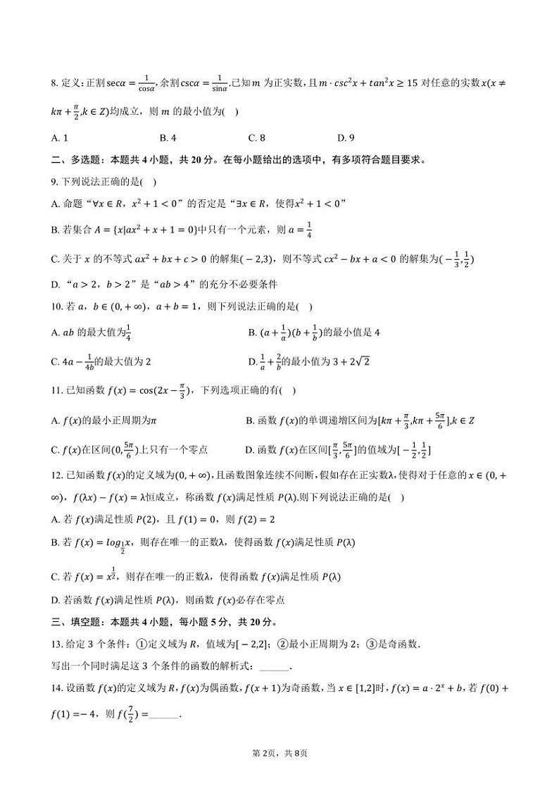 2024～2025学年江苏省某中学高一(上)期末数学模拟试卷(含答案)第2页