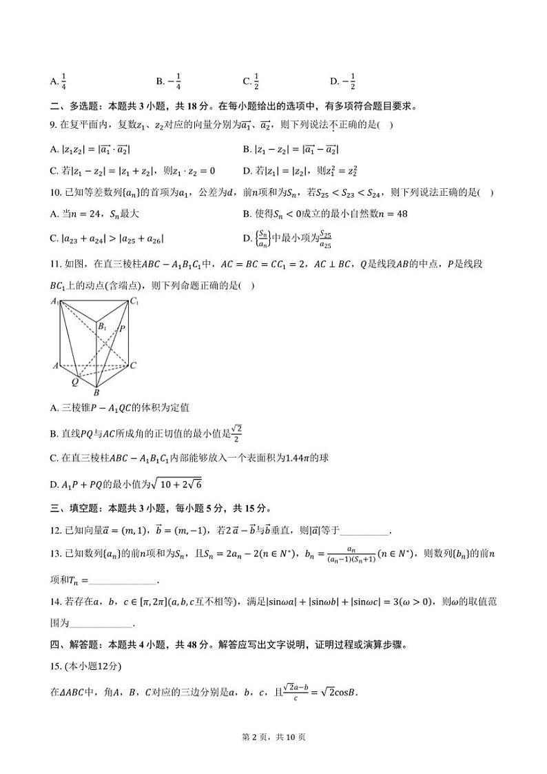 2025届广东省六校联考高三(上)12月联考数学试卷(含答案)第2页