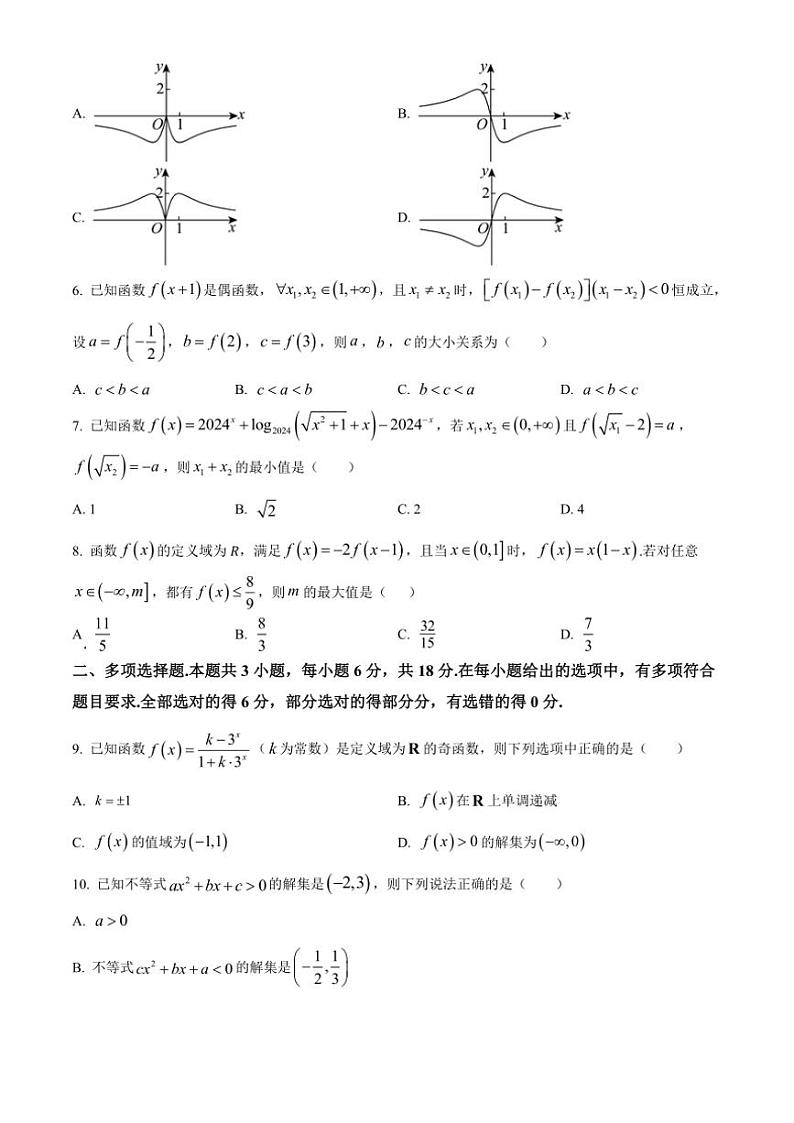 2024～2025学年重庆市第一中学校高一(上)期中数学试卷(含答案)第2页