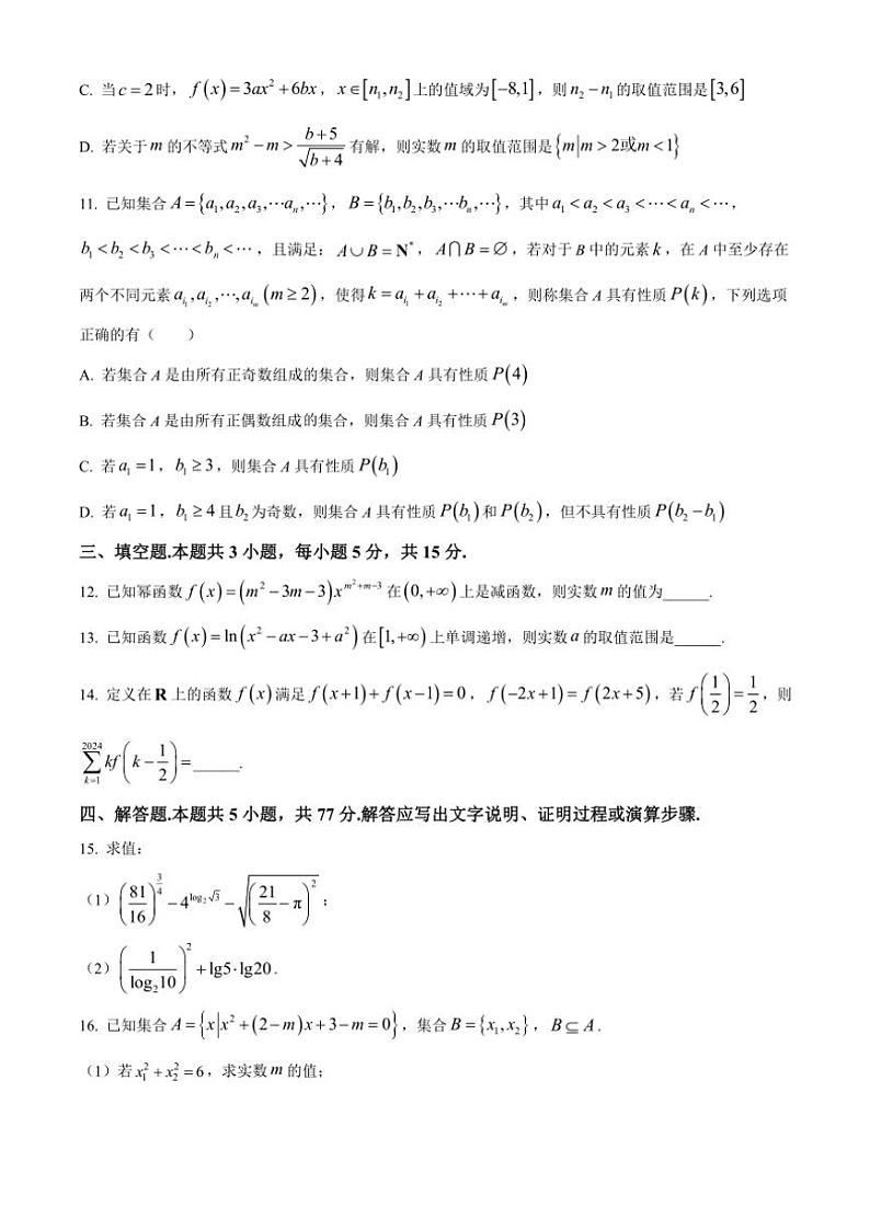 2024～2025学年重庆市第一中学校高一(上)期中数学试卷(含答案)第3页