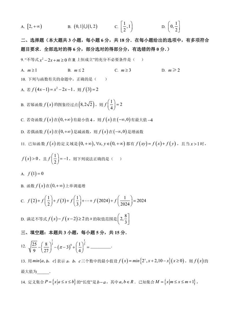 2024～2025学年江西省宜春市樟树中学高一(上)第二次月考数学试卷(含答案)第2页
