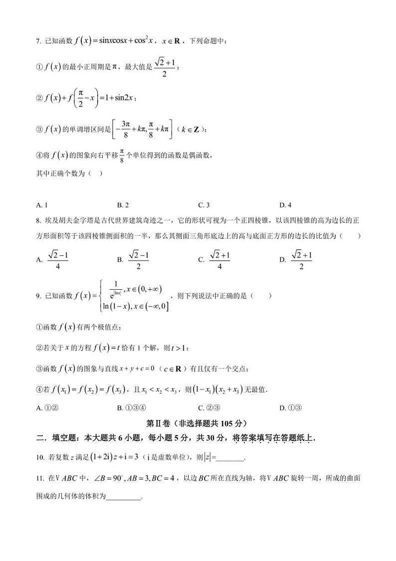 2024～2025学年天津市耀华中学高三(上)第二次月考数学试卷(含答案)第2页