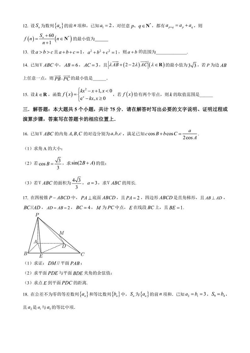 2024～2025学年天津市耀华中学高三(上)第二次月考数学试卷(含答案)第3页