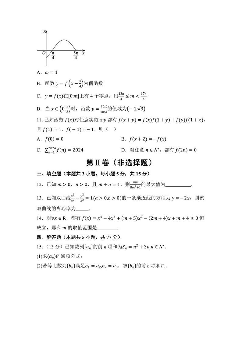 2024～2025学年湖南省衡阳市衡阳县第四中学高三(上)第一次模拟考试数学试卷(含答案)第3页
