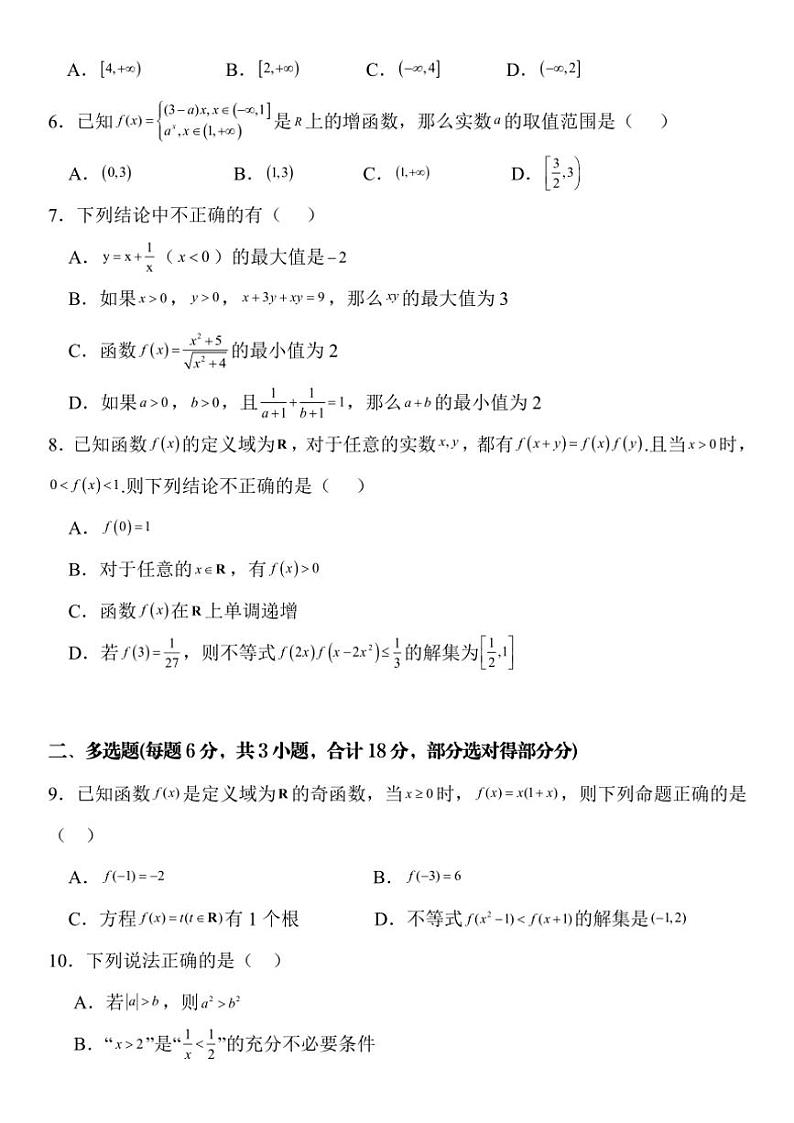 2024～2025学年黑龙江省绥化市望奎县第一中学高一(上)12月月考数学试卷(含答案)第2页