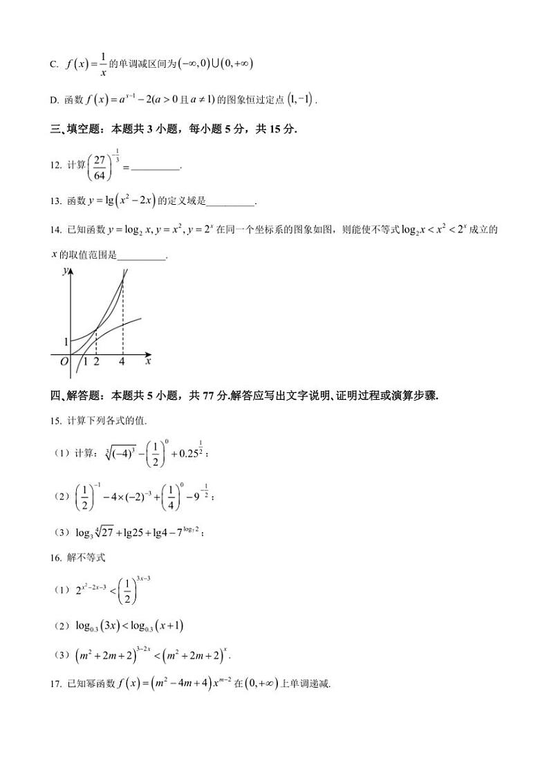2024～2025学年广东省茂名市华南师范大学附属茂名滨海学校高一(上)12月考试数学试卷(含答案)第3页