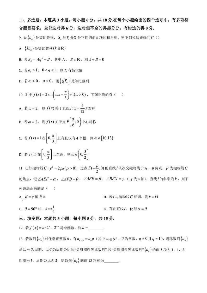 2024～2025学年广西南宁市第三中学高二(上)12月月考(三)数学试卷(含答案)第2页