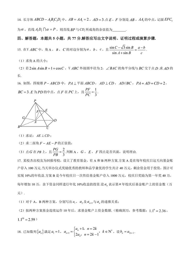 2024～2025学年广西南宁市第三中学高二(上)12月月考(三)数学试卷(含答案)第3页