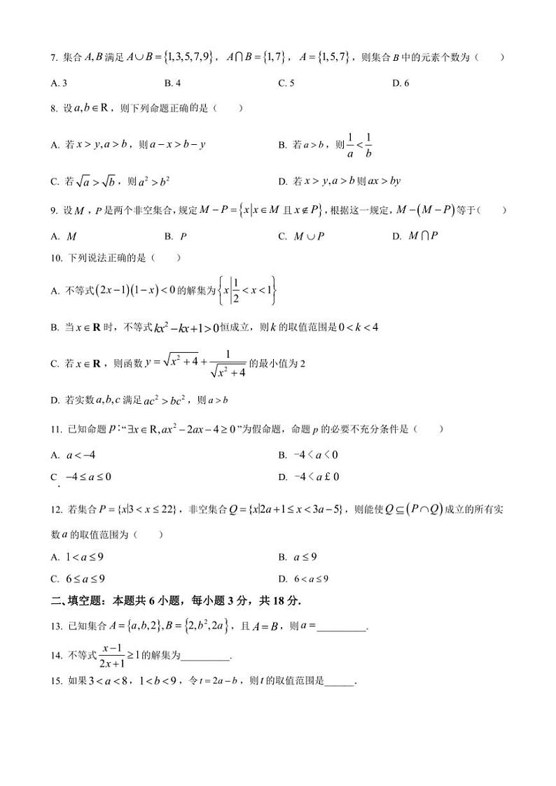 2024～2025学年天津经济技术开发区第一中学(强基班)高一(上)11月月考数学试卷(含答案)第2页