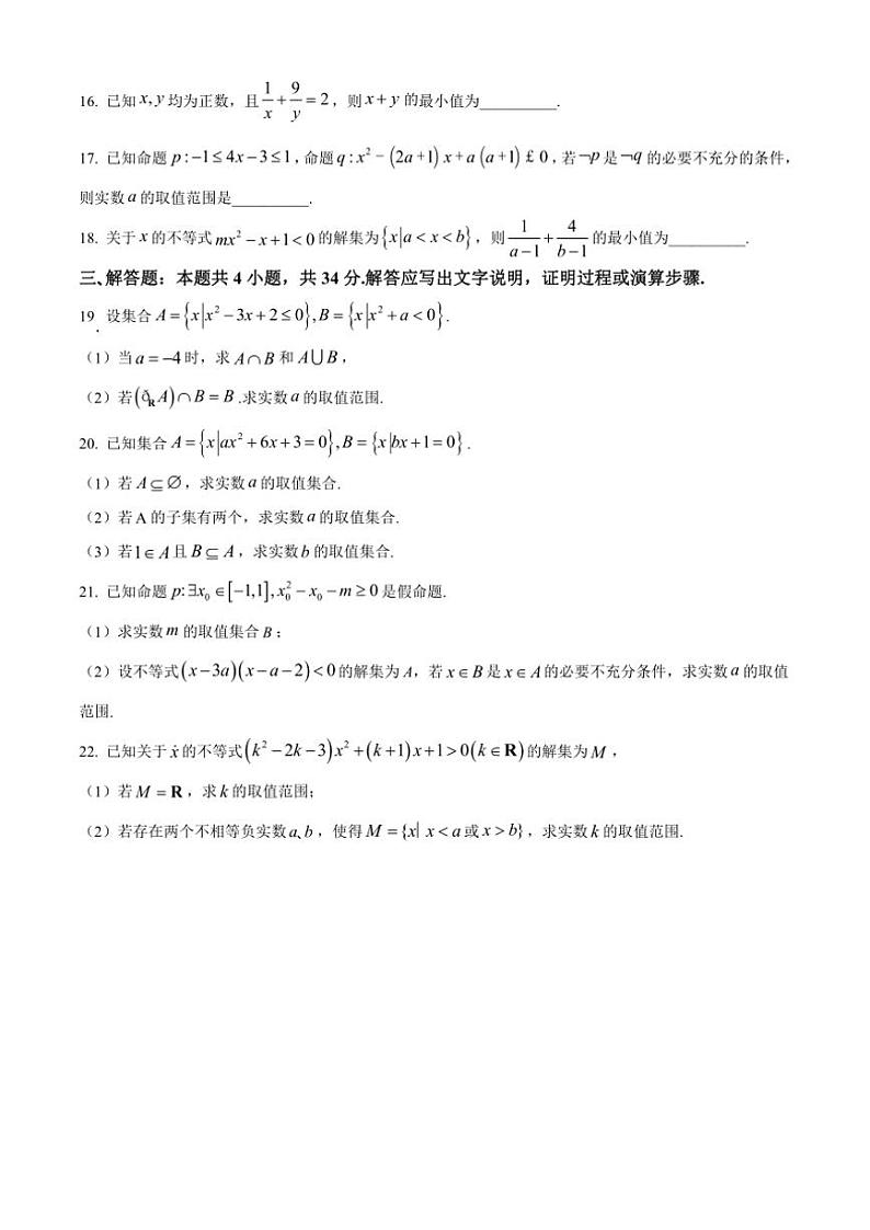 2024～2025学年天津经济技术开发区第一中学(强基班)高一(上)11月月考数学试卷(含答案)第3页