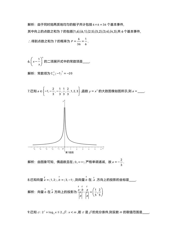 【精品解析】2025年上海市长宁区高三数学一模试卷及答案（解析版）第2页