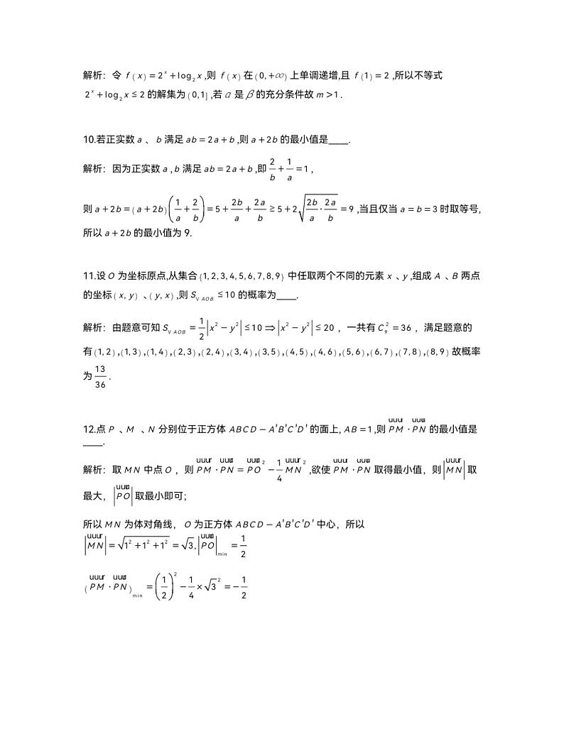 【精品解析】2025年上海市长宁区高三数学一模试卷及答案（解析版）第3页