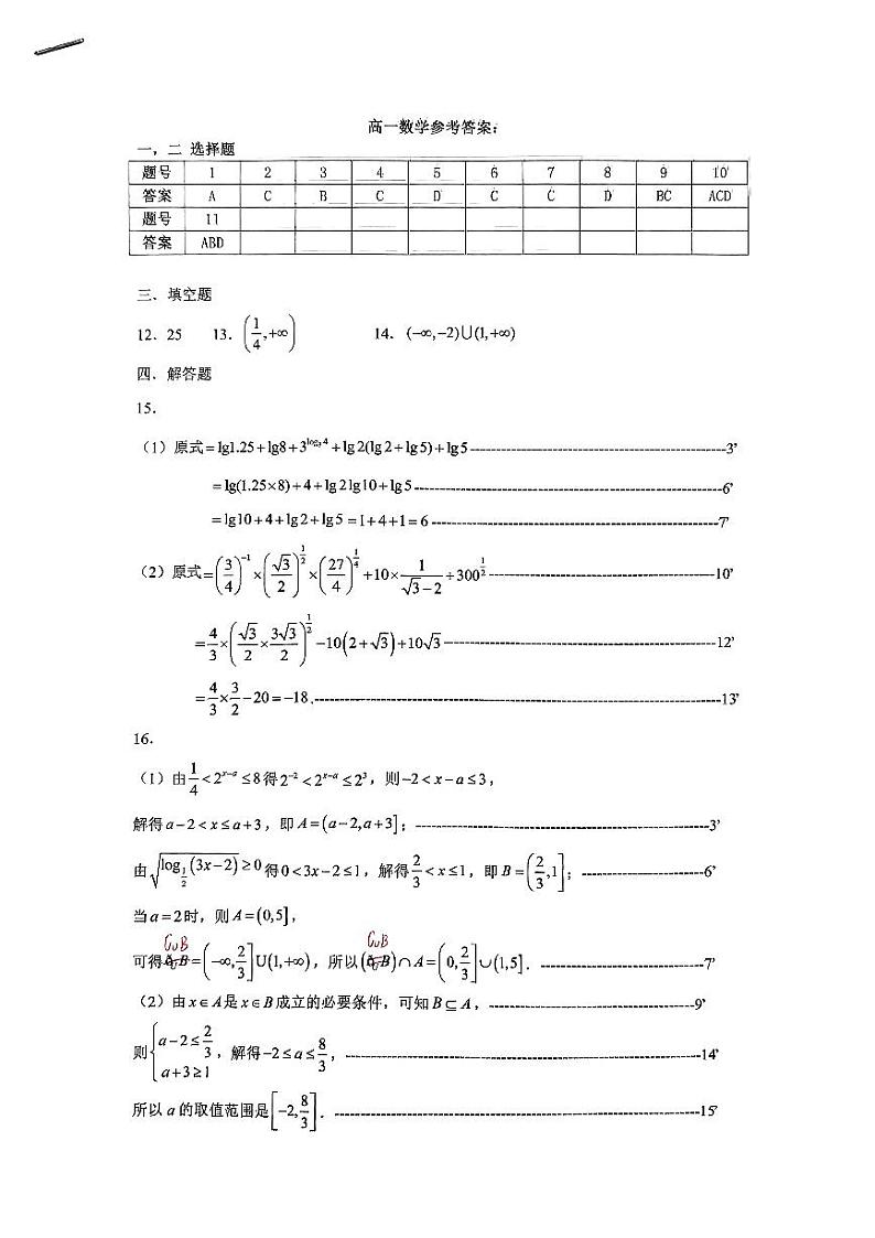 高一数学参考答案第1页