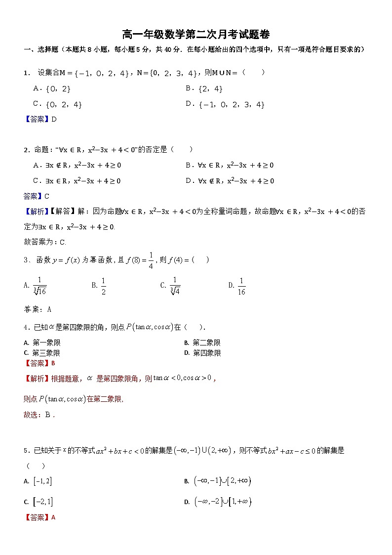 武宣县丰华中学2024学年高一上学期数学第二次月考解析第1页