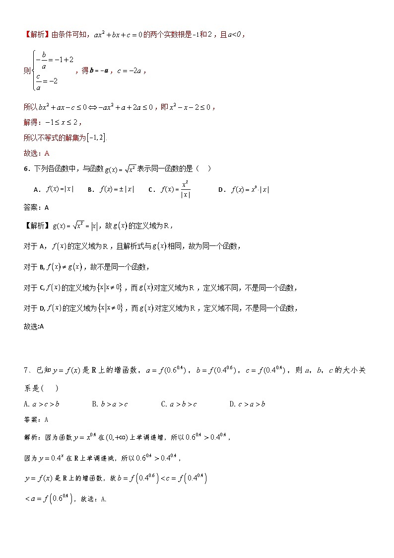 武宣县丰华中学2024学年高一上学期数学第二次月考解析第2页