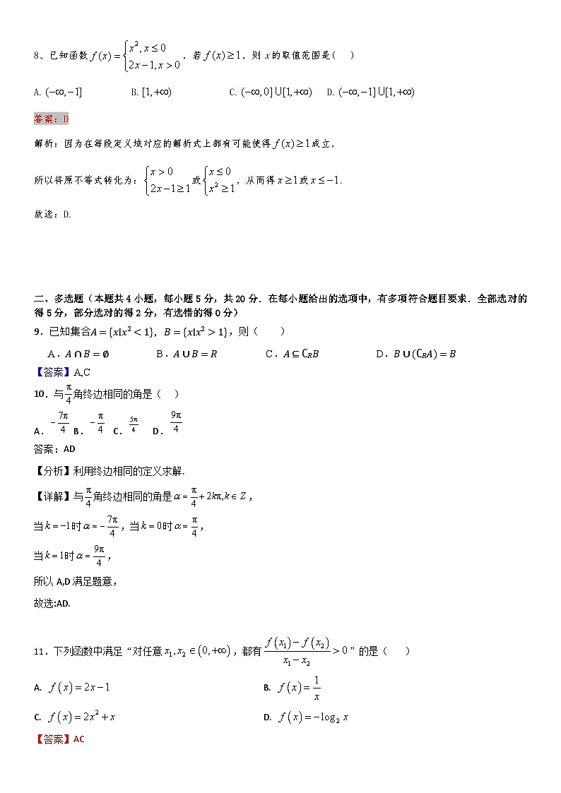 武宣县丰华中学2024学年高一上学期数学第二次月考解析第3页