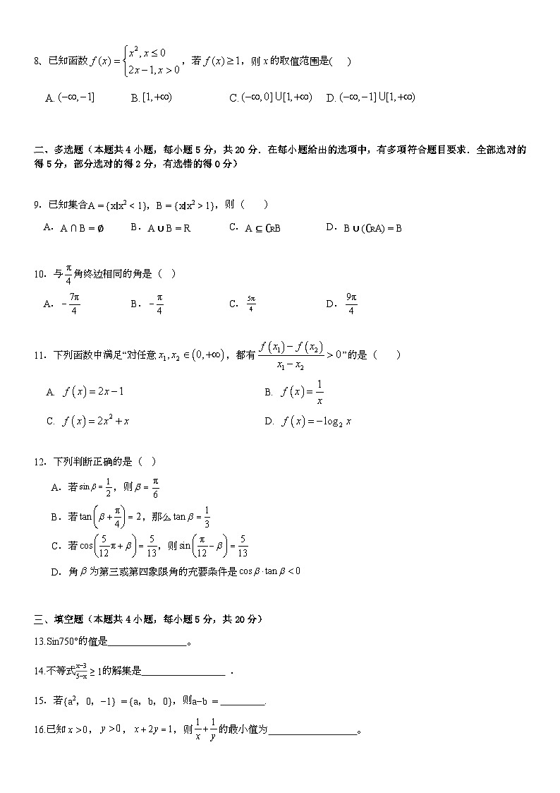 广西壮族自治区来宾市武宣县丰华高级中学2023-2024学年高一上学期第二次月考数学试题第2页